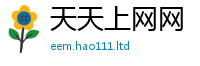 2025新澳门2025免费原料含2025年天天彩资料大全图片